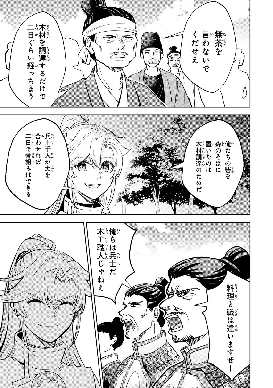 Ouchou Musou - Chapter 6.2 - Page 9