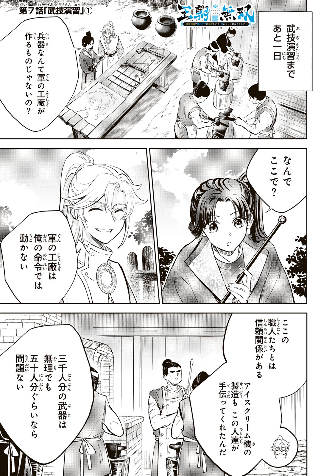 Ouchou Musou - Chapter 7.1 - Page 1