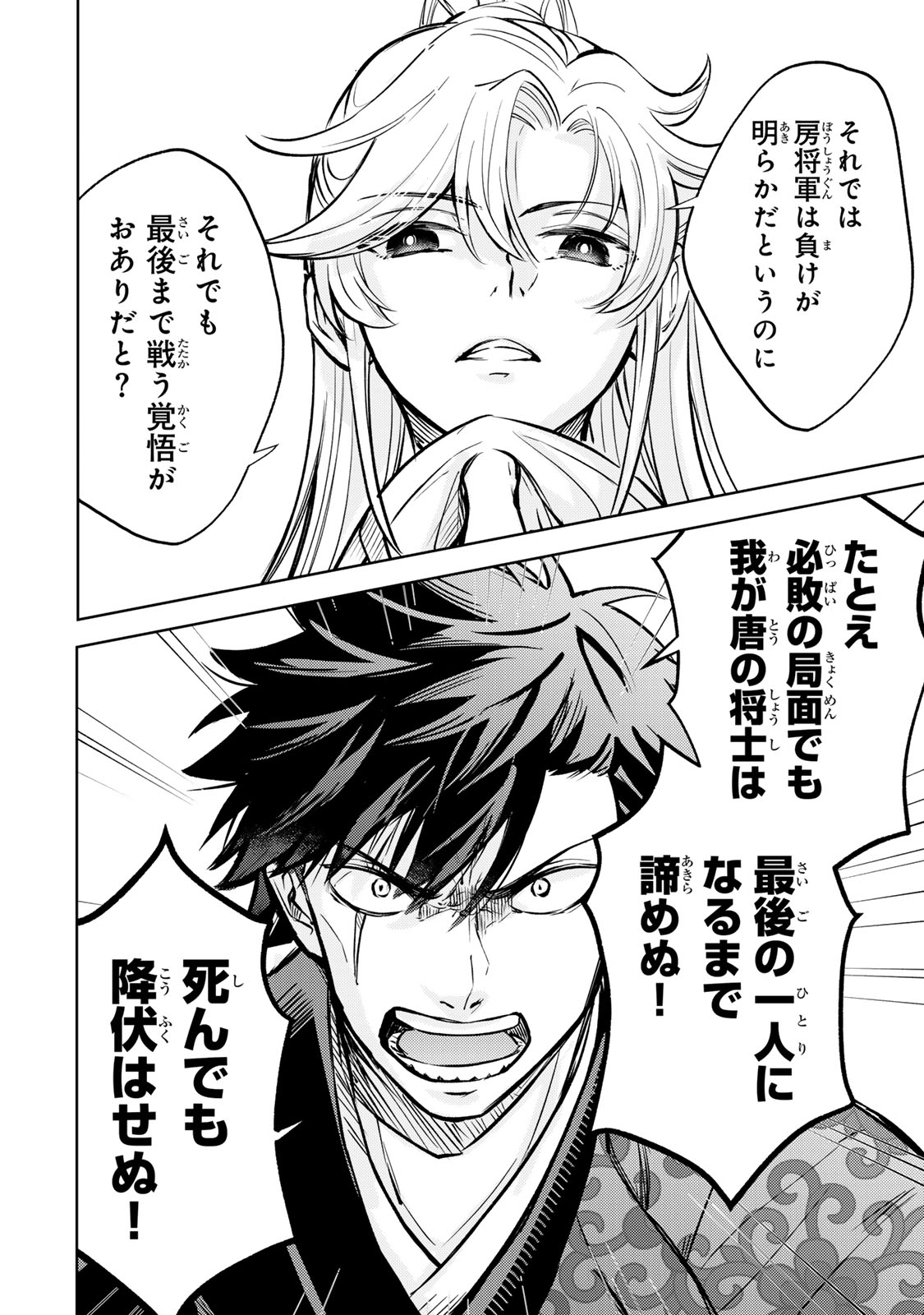 Ouchou Musou - Chapter 7.1 - Page 10