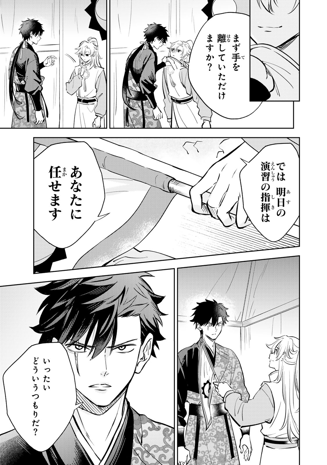 Ouchou Musou - Chapter 7.1 - Page 11