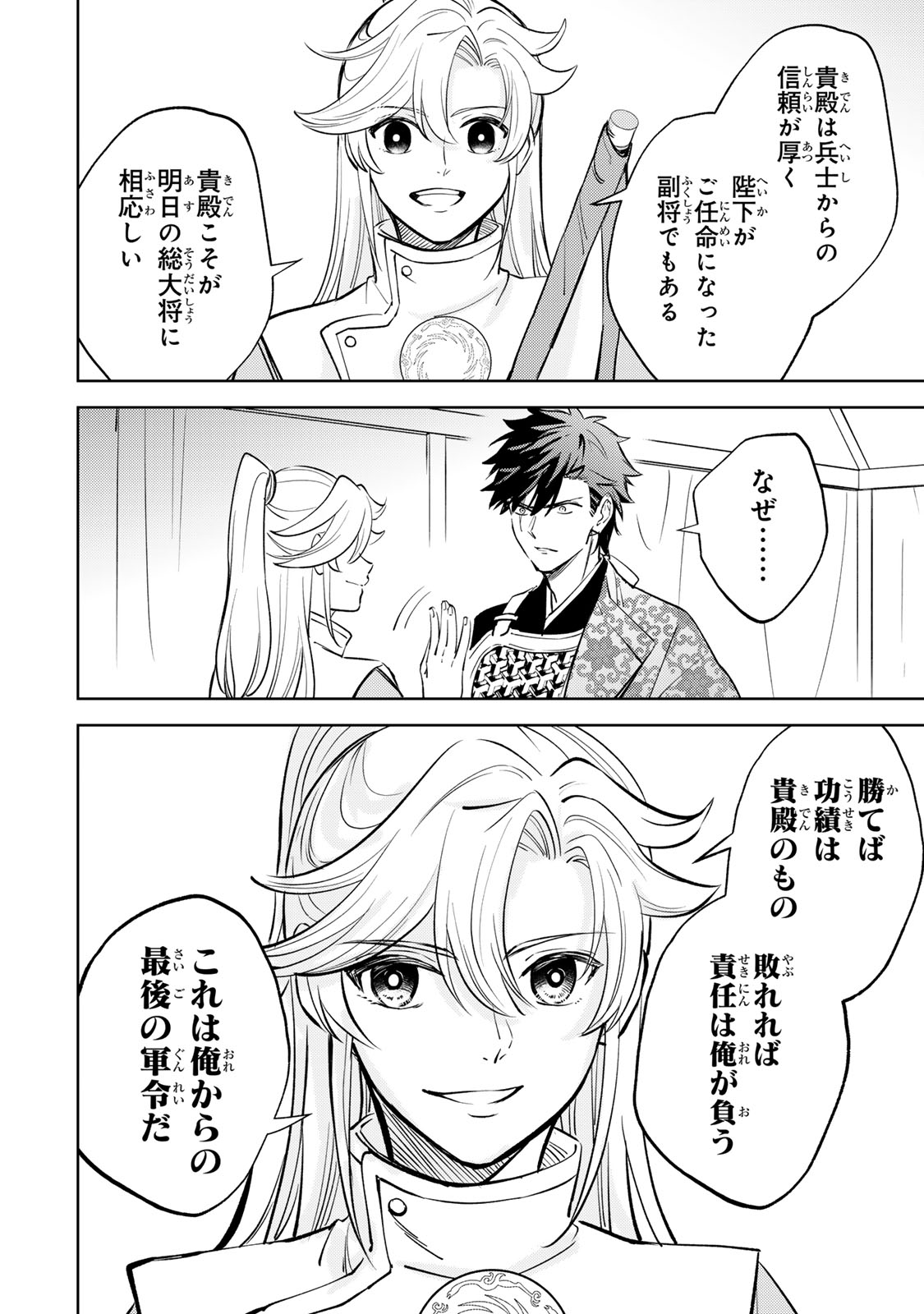 Ouchou Musou - Chapter 7.1 - Page 12