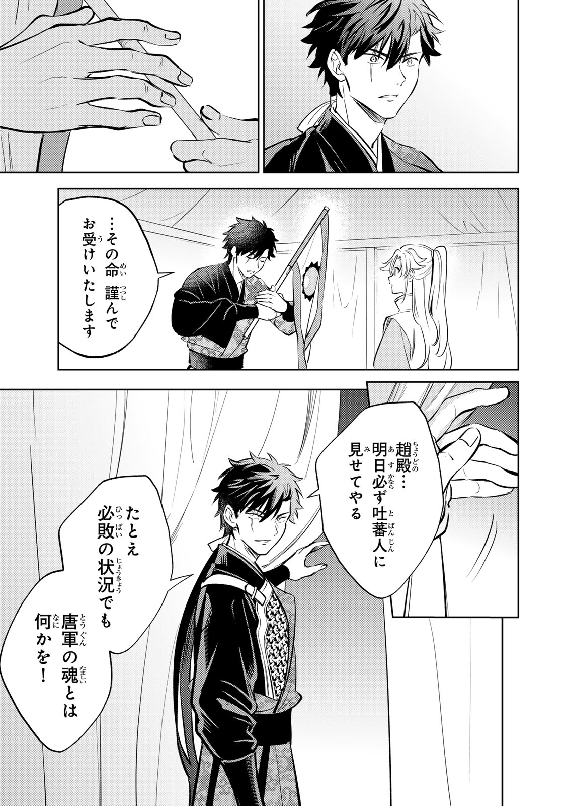 Ouchou Musou - Chapter 7.1 - Page 13