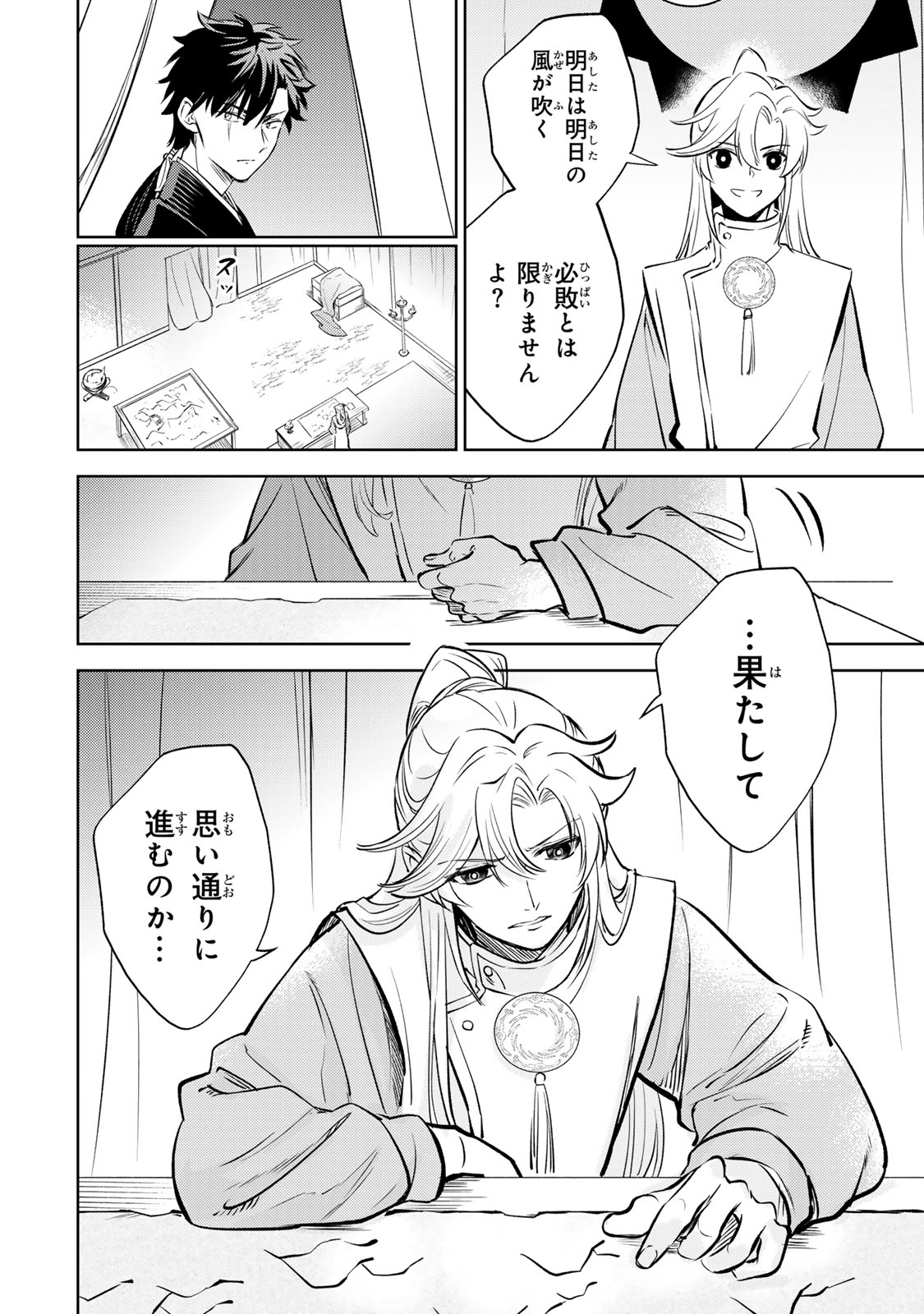 Ouchou Musou - Chapter 7.1 - Page 14