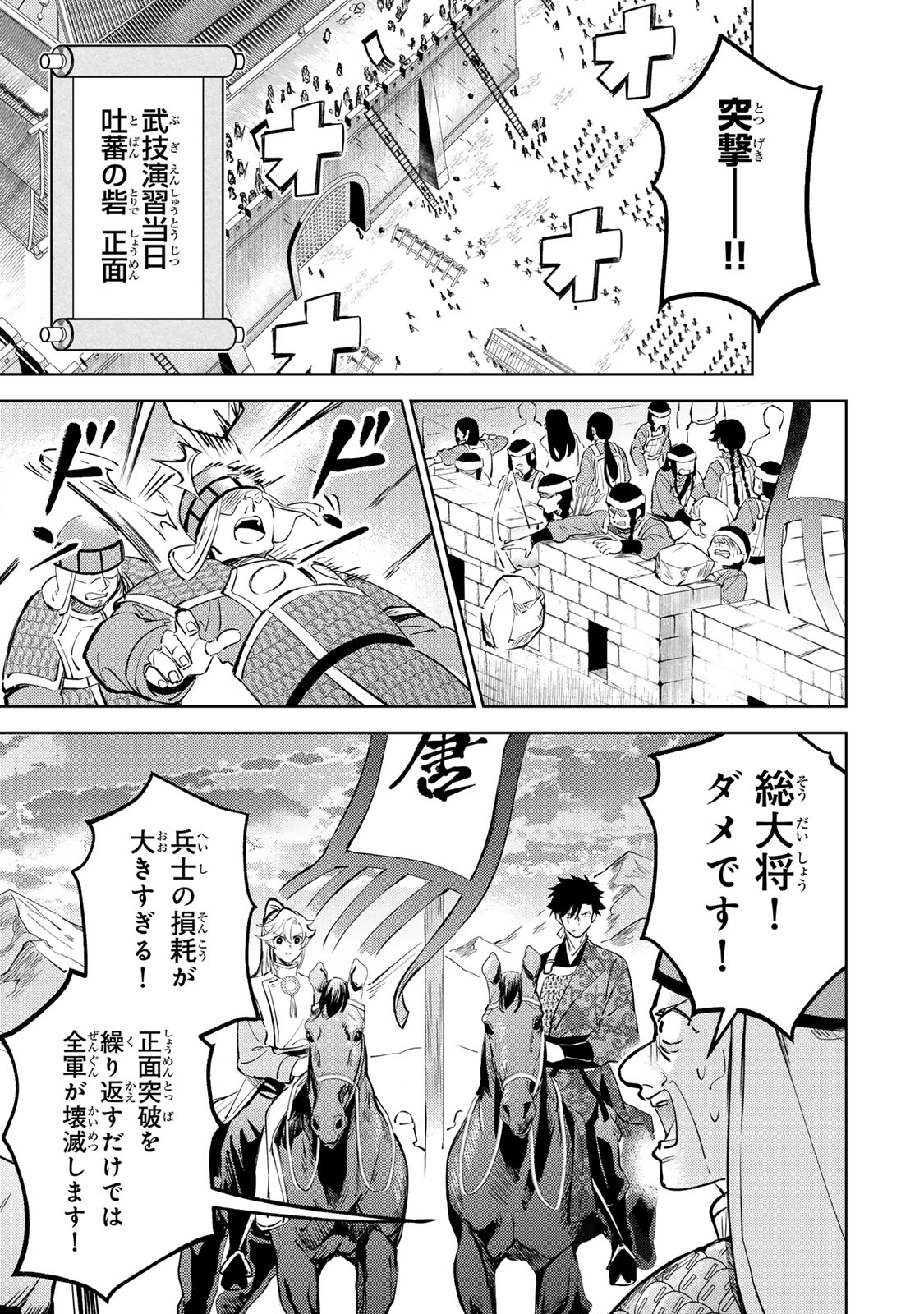 Ouchou Musou - Chapter 7.1 - Page 15