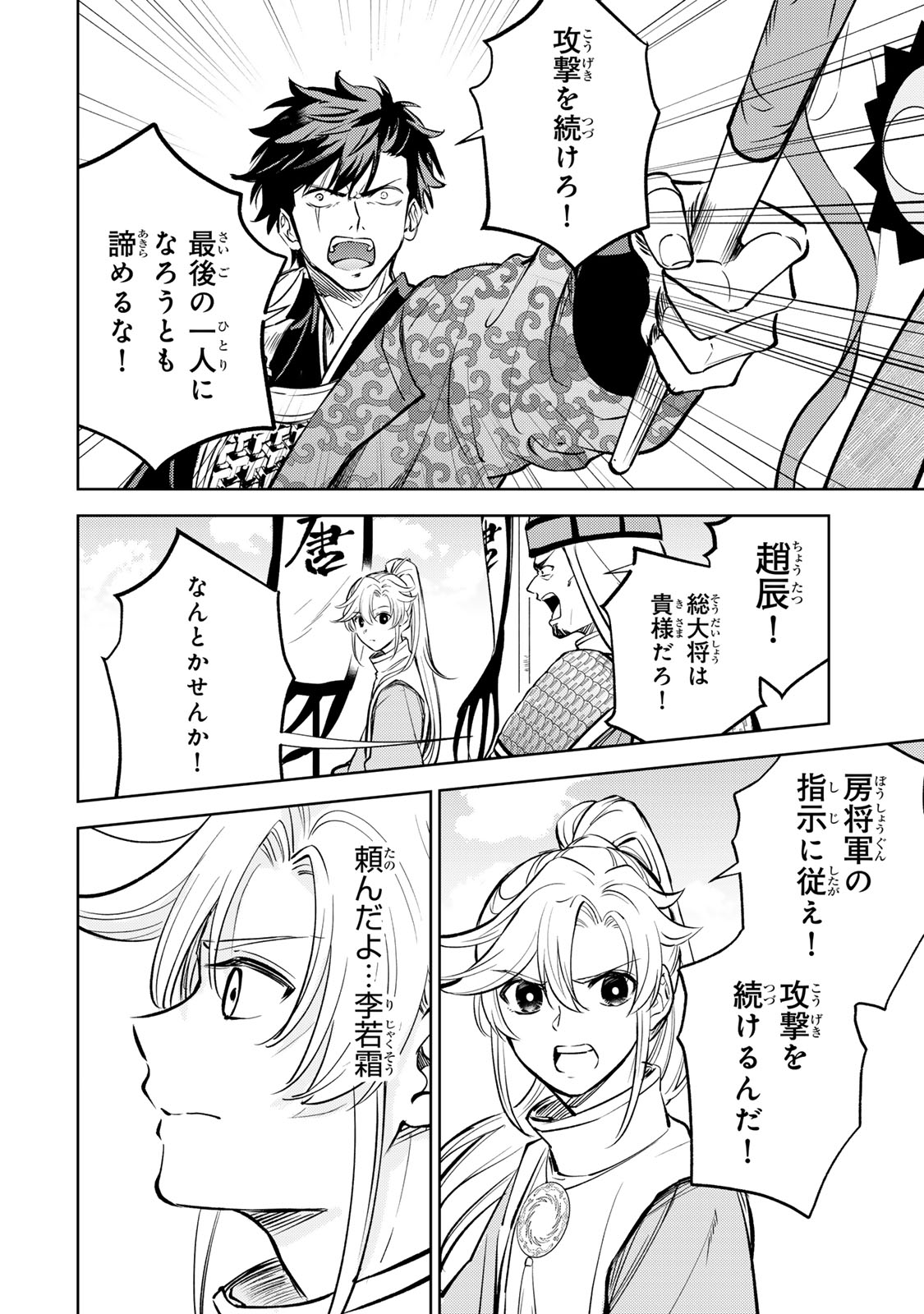 Ouchou Musou - Chapter 7.1 - Page 16