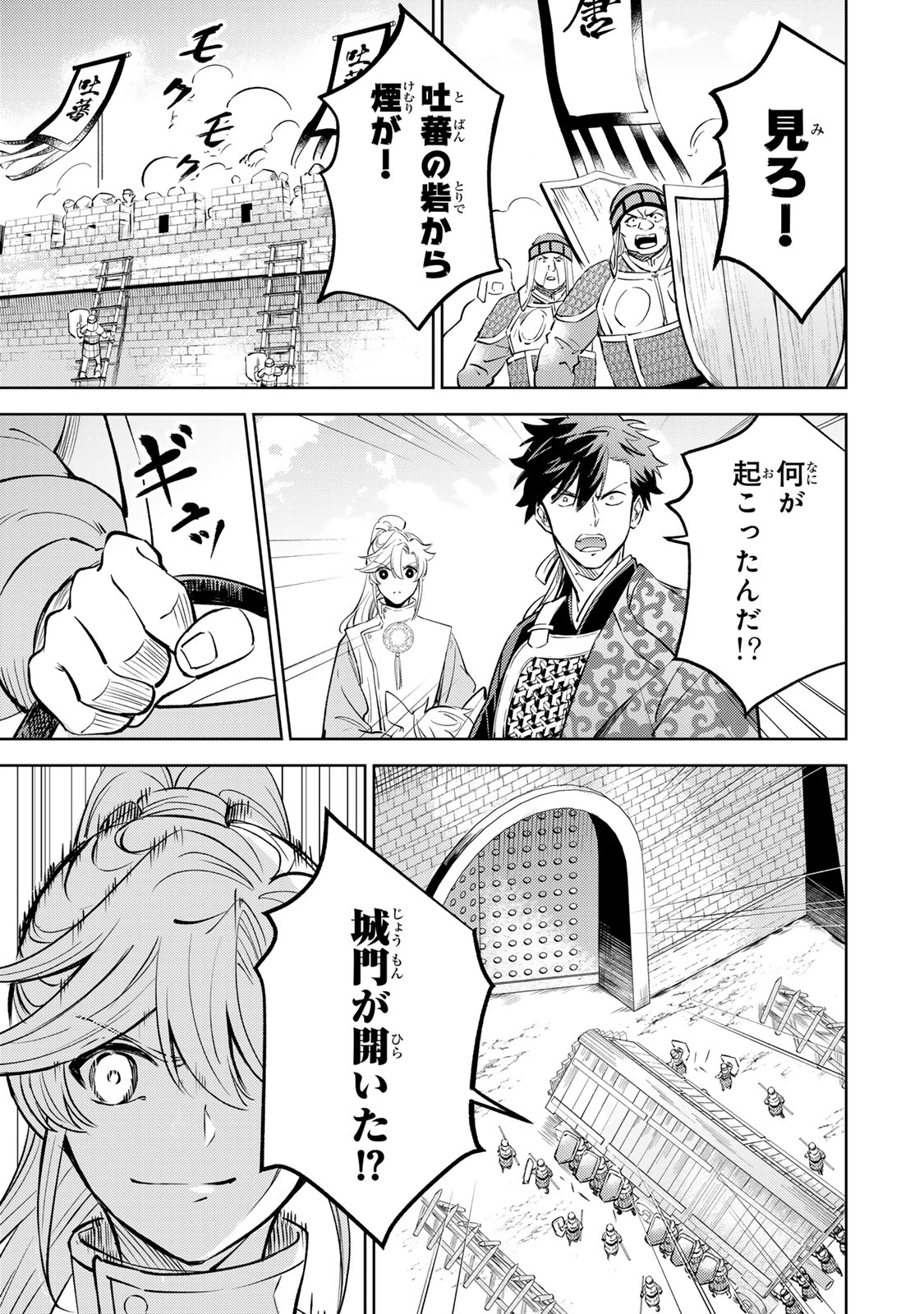 Ouchou Musou - Chapter 7.1 - Page 17