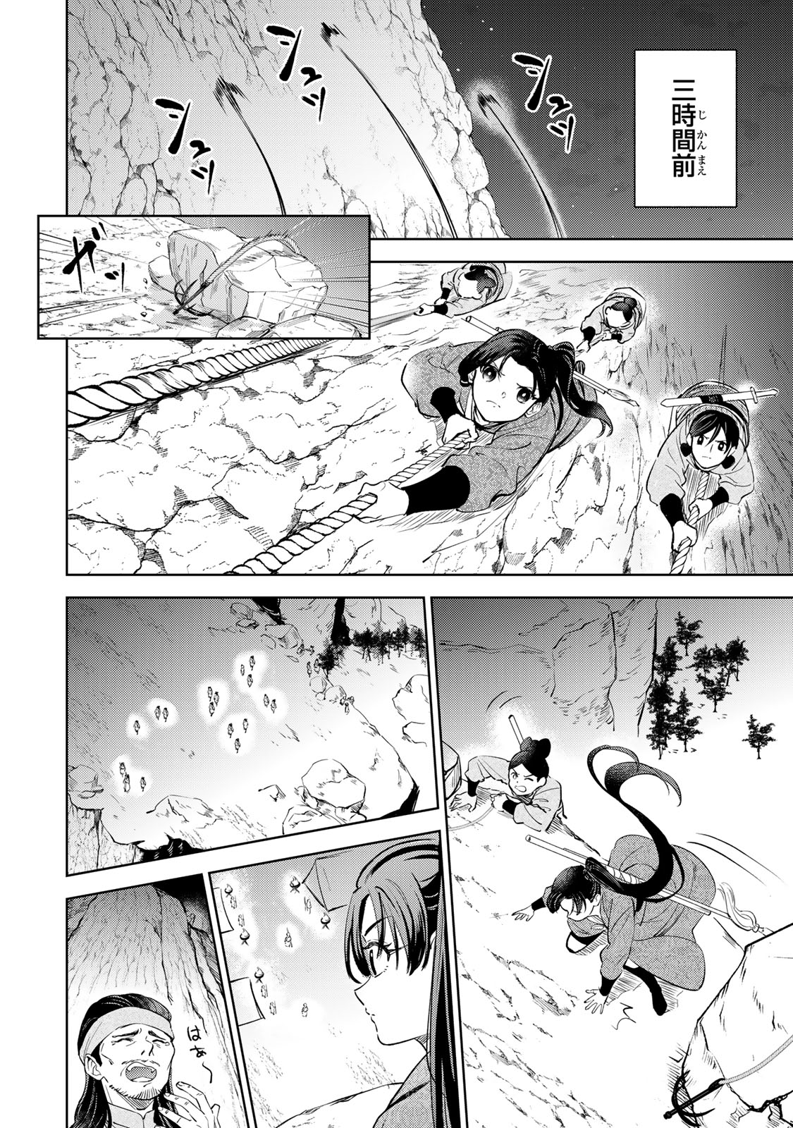 Ouchou Musou - Chapter 7.1 - Page 18