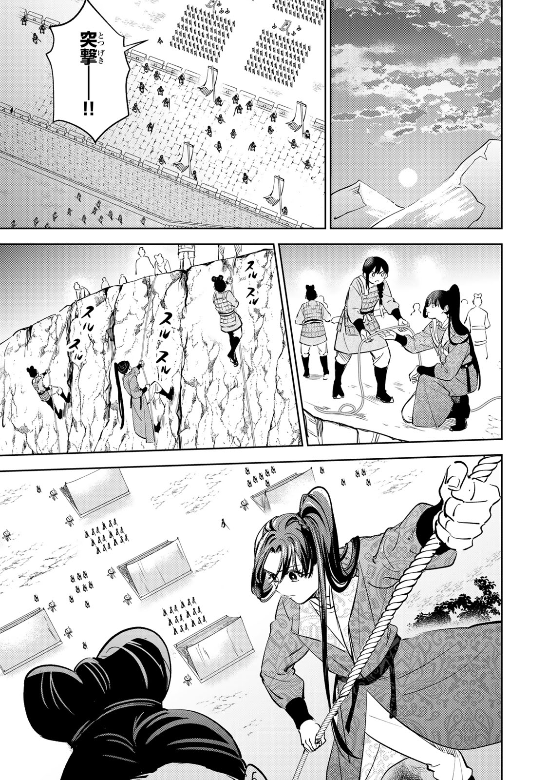 Ouchou Musou - Chapter 7.1 - Page 19