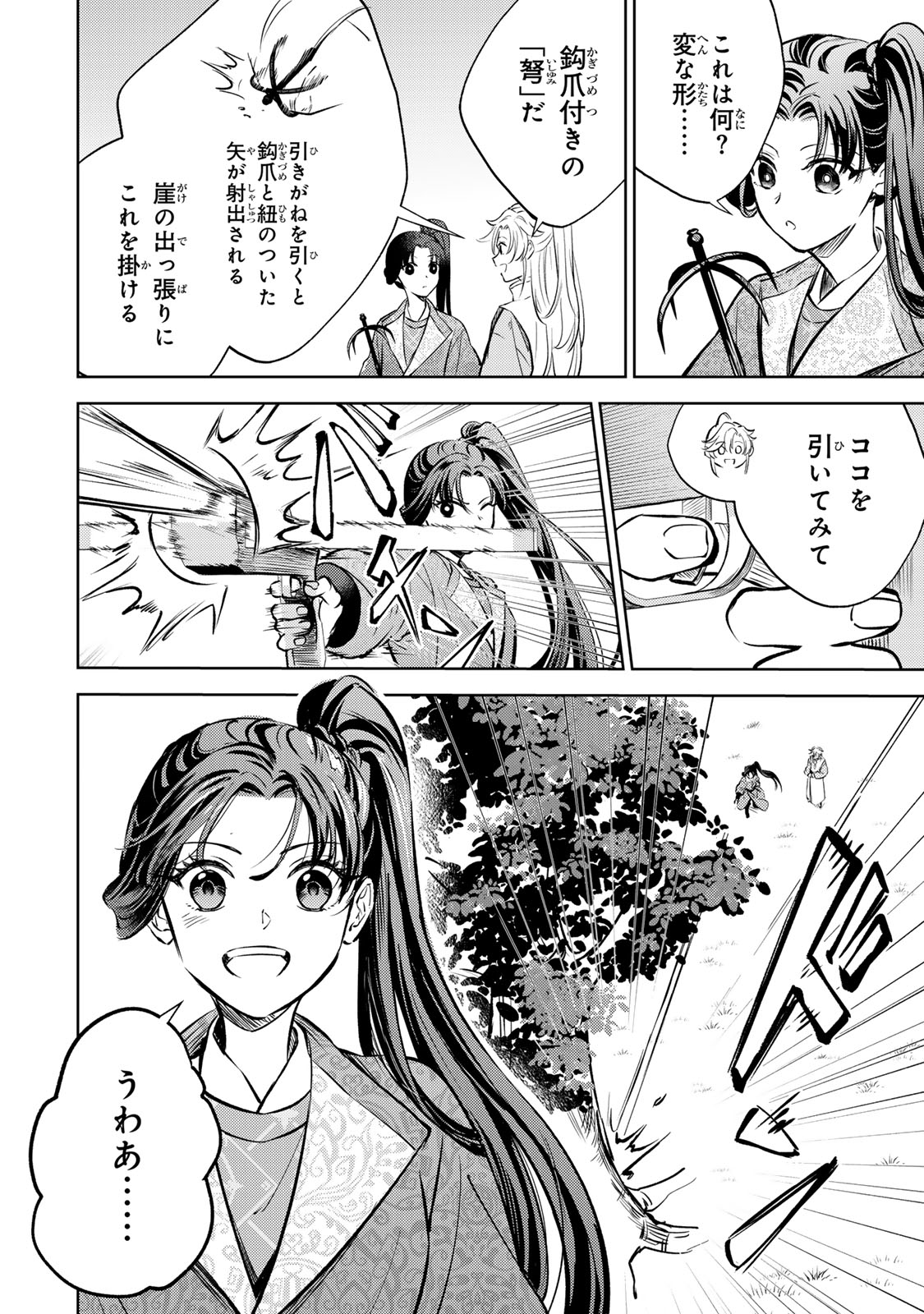 Ouchou Musou - Chapter 7.1 - Page 2