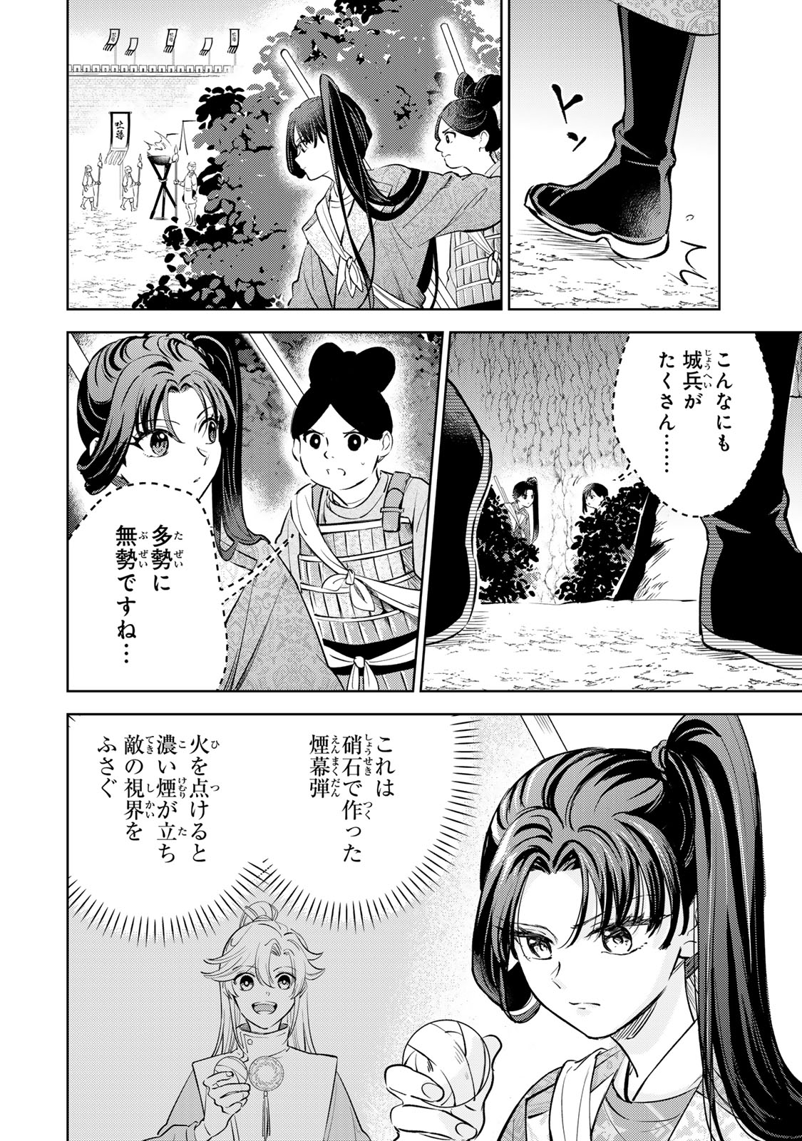 Ouchou Musou - Chapter 7.1 - Page 20