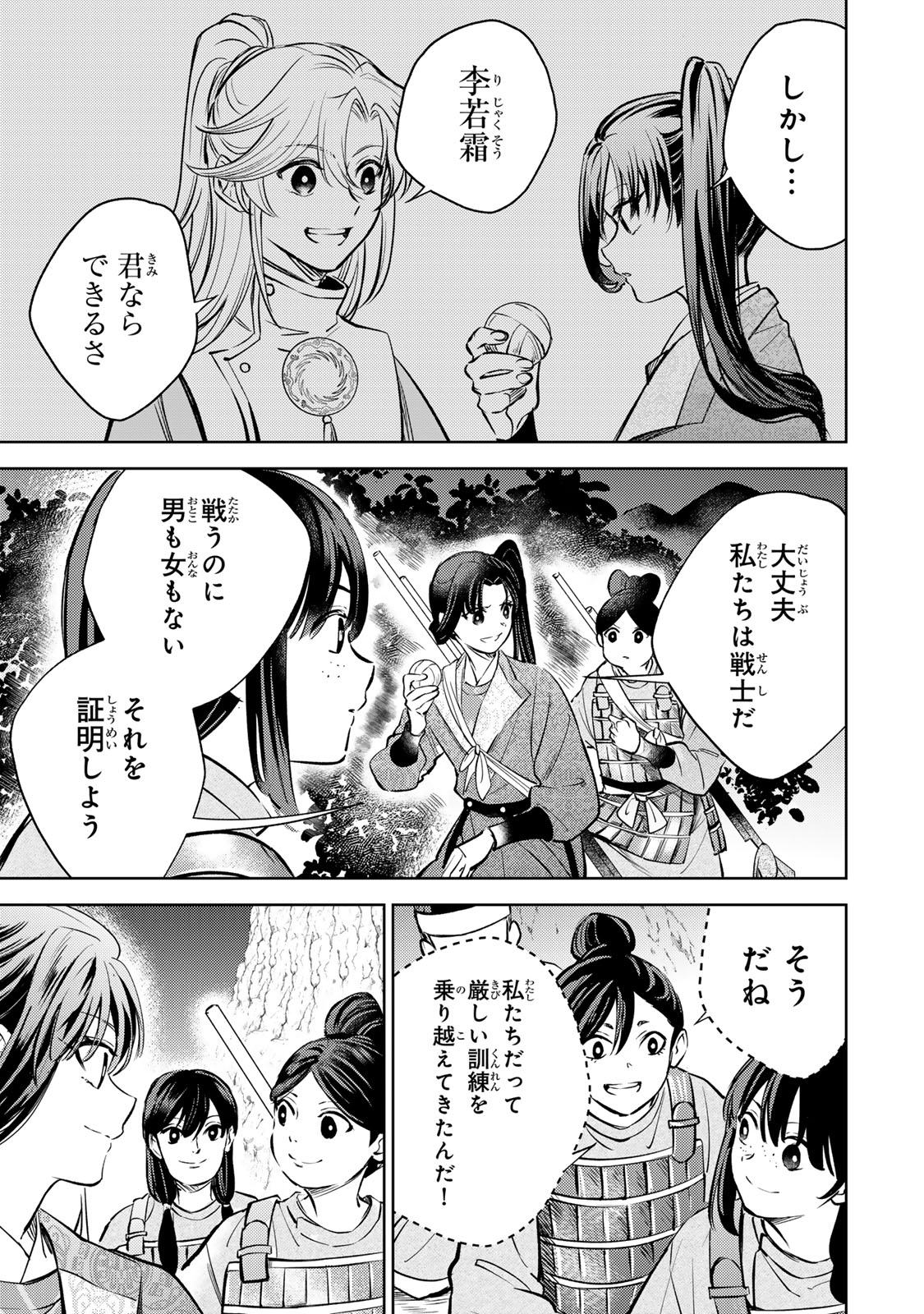 Ouchou Musou - Chapter 7.1 - Page 21