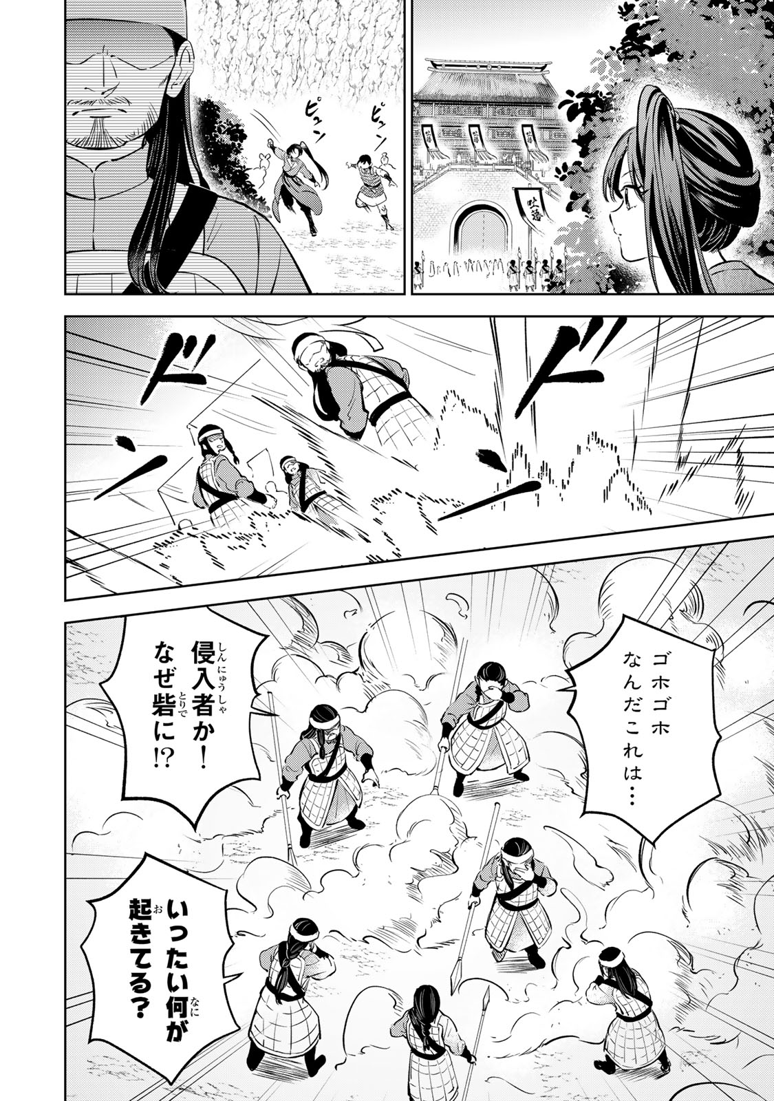 Ouchou Musou - Chapter 7.1 - Page 22