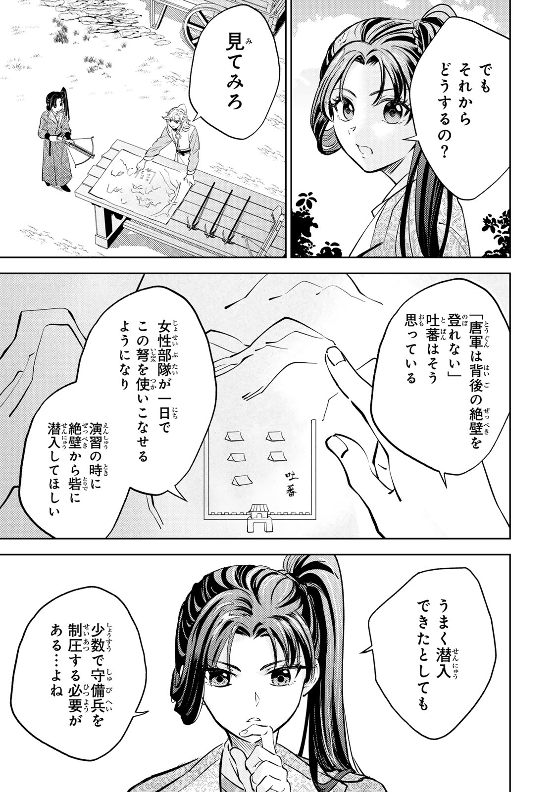 Ouchou Musou - Chapter 7.1 - Page 3