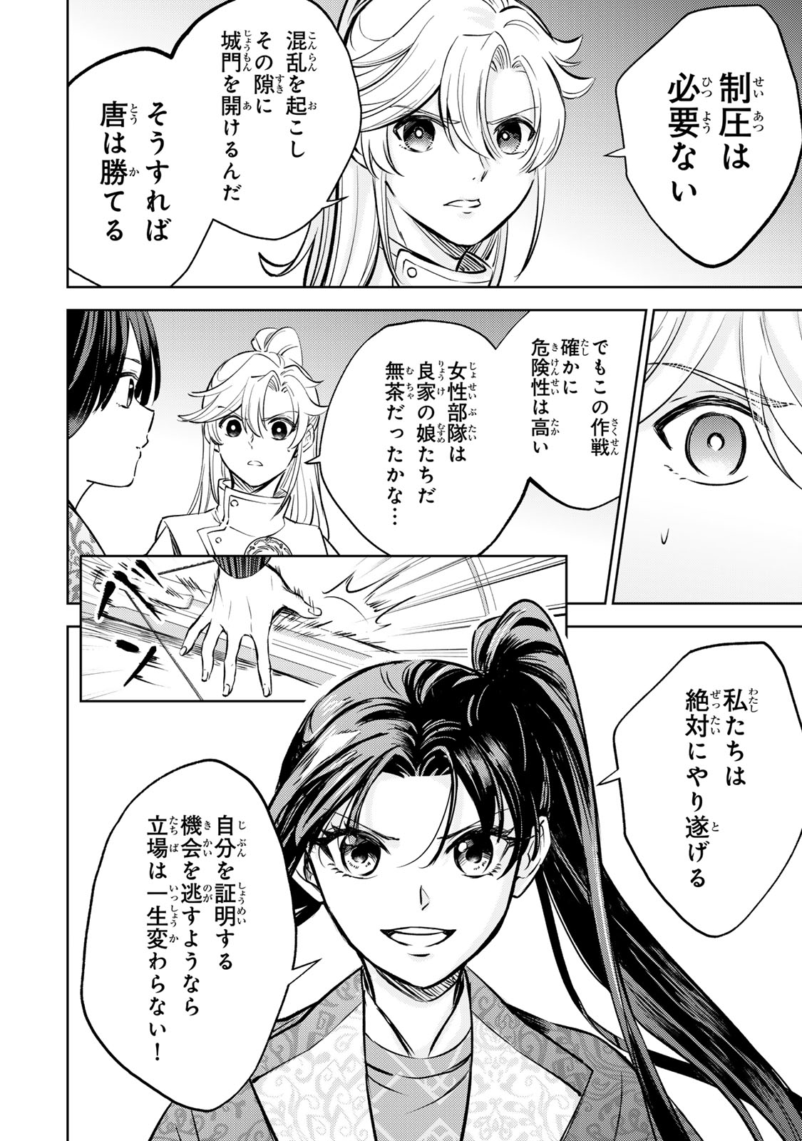 Ouchou Musou - Chapter 7.1 - Page 4