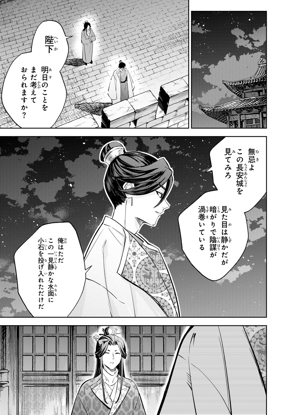 Ouchou Musou - Chapter 7.1 - Page 5