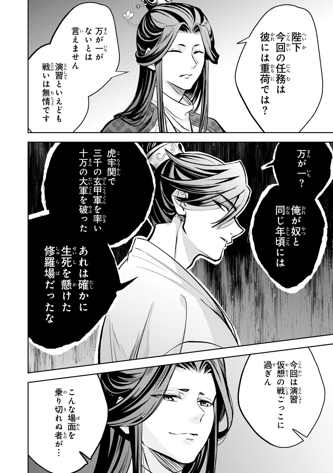 Ouchou Musou - Chapter 7.1 - Page 6