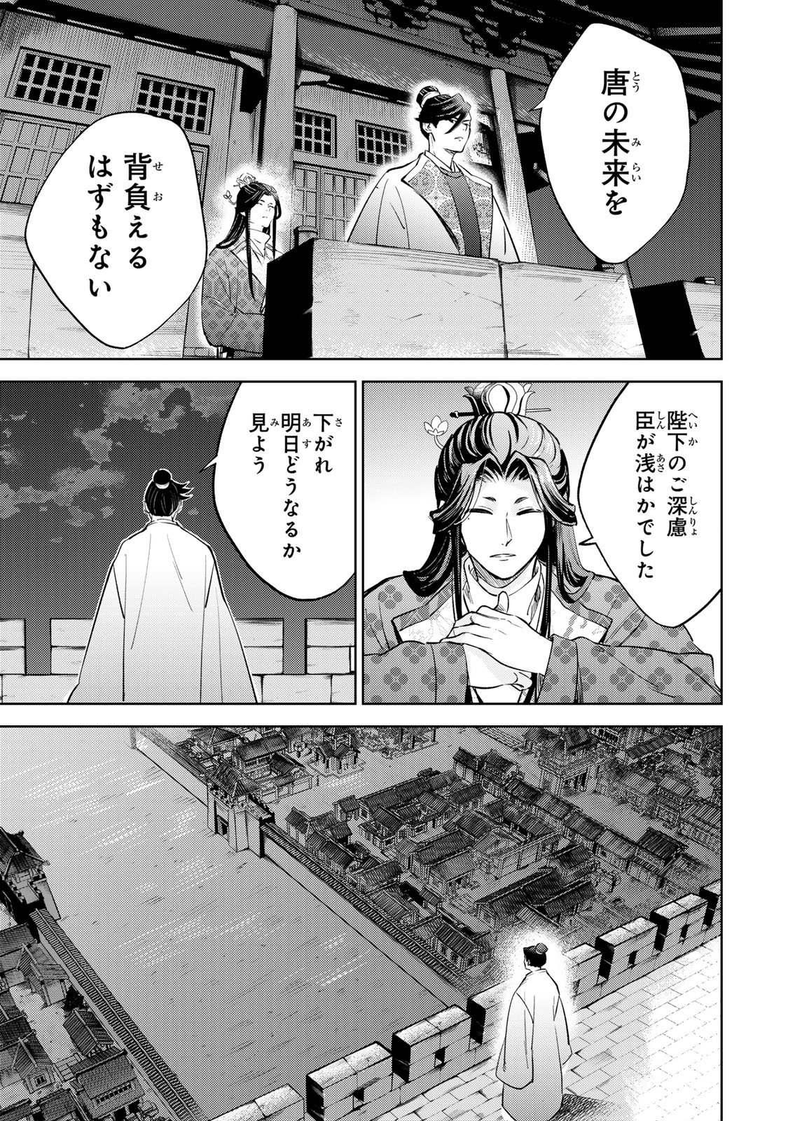 Ouchou Musou - Chapter 7.1 - Page 7