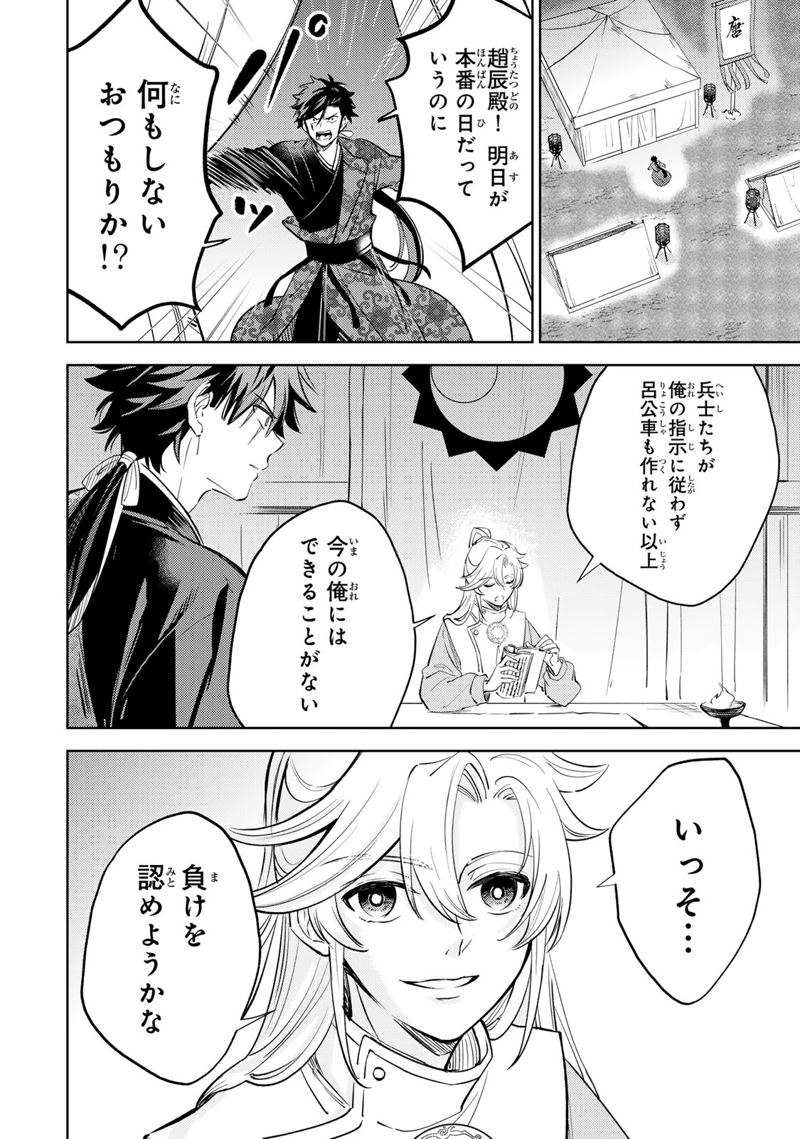 Ouchou Musou - Chapter 7.1 - Page 8