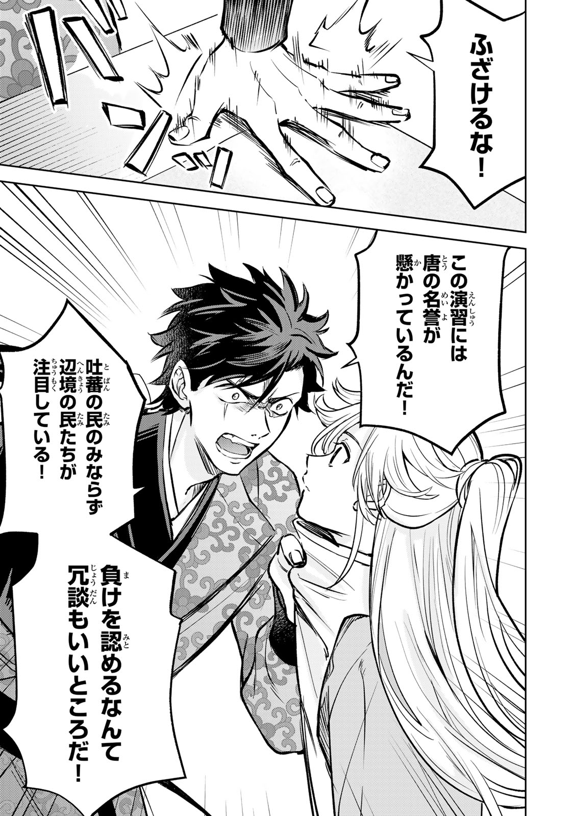 Ouchou Musou - Chapter 7.1 - Page 9