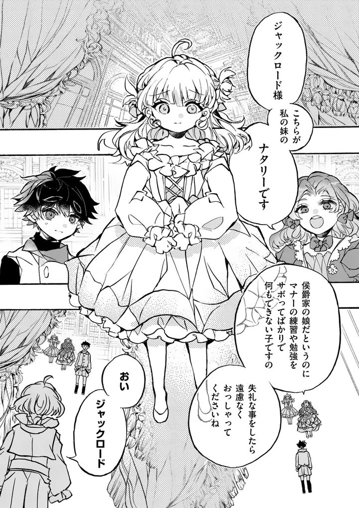 Ouji ga Kuuki Yomana Sugiru - Chapter 1 - Page 1