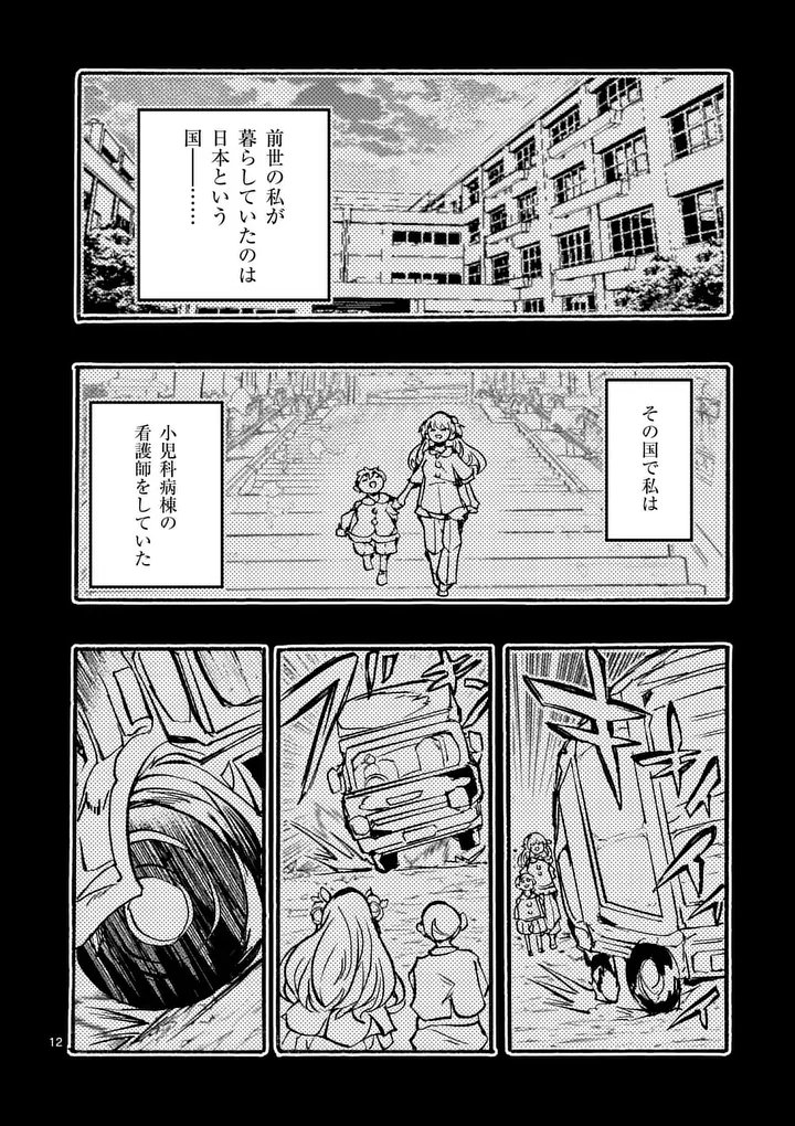 Ouji ga Kuuki Yomana Sugiru - Chapter 1 - Page 12