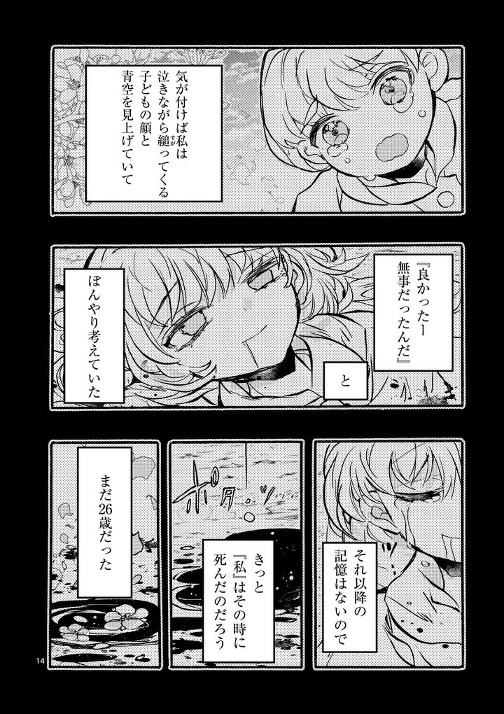 Ouji ga Kuuki Yomana Sugiru - Chapter 1 - Page 14