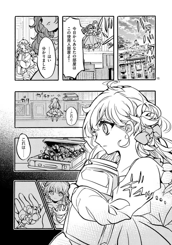 Ouji ga Kuuki Yomana Sugiru - Chapter 1 - Page 15