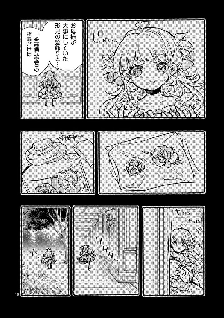 Ouji ga Kuuki Yomana Sugiru - Chapter 1 - Page 16