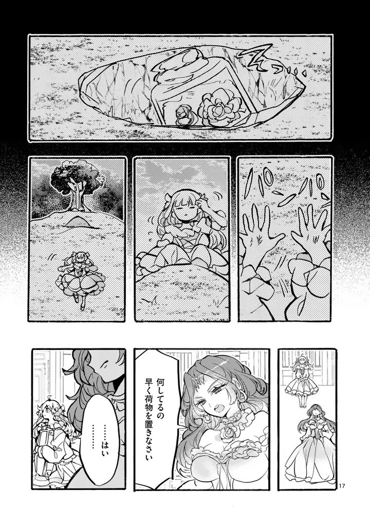 Ouji ga Kuuki Yomana Sugiru - Chapter 1 - Page 17