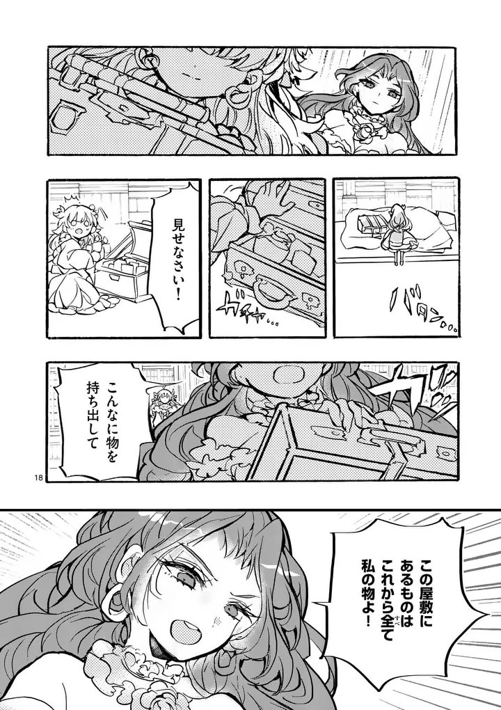 Ouji ga Kuuki Yomana Sugiru - Chapter 1 - Page 18