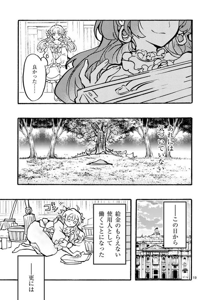 Ouji ga Kuuki Yomana Sugiru - Chapter 1 - Page 19