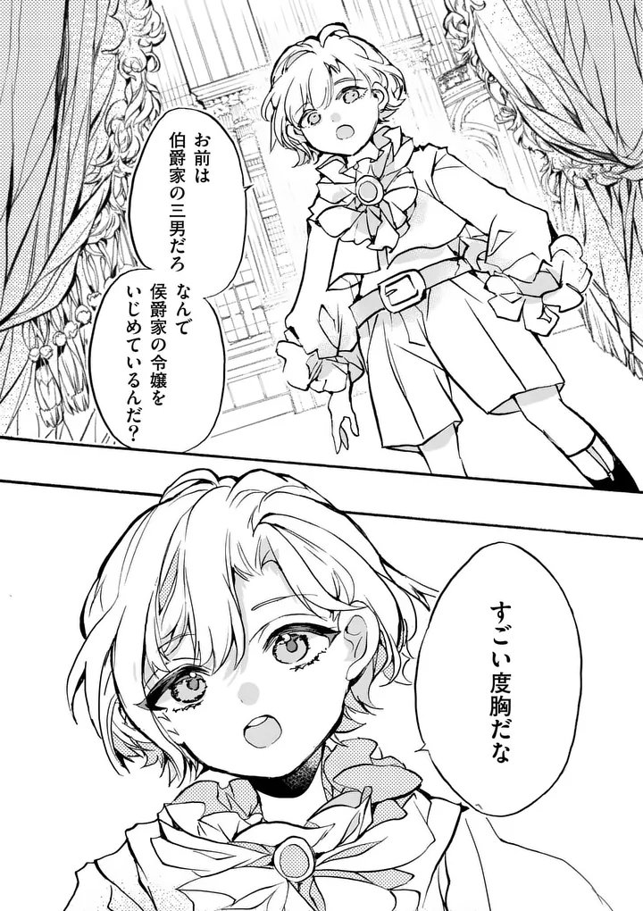 Ouji ga Kuuki Yomana Sugiru - Chapter 1 - Page 2