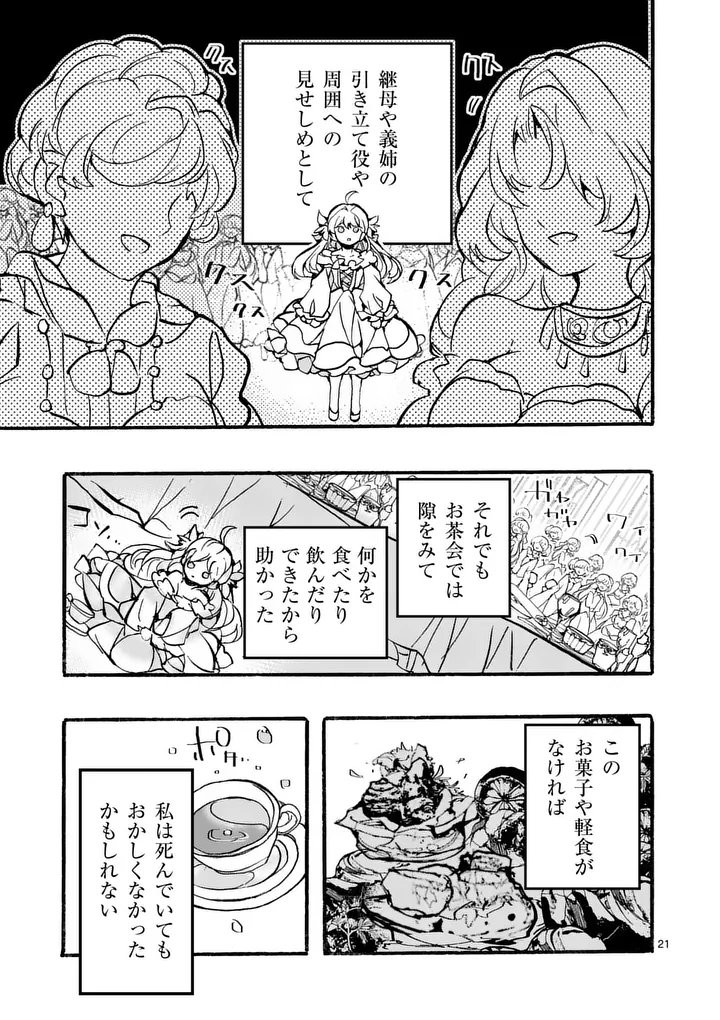 Ouji ga Kuuki Yomana Sugiru - Chapter 1 - Page 21