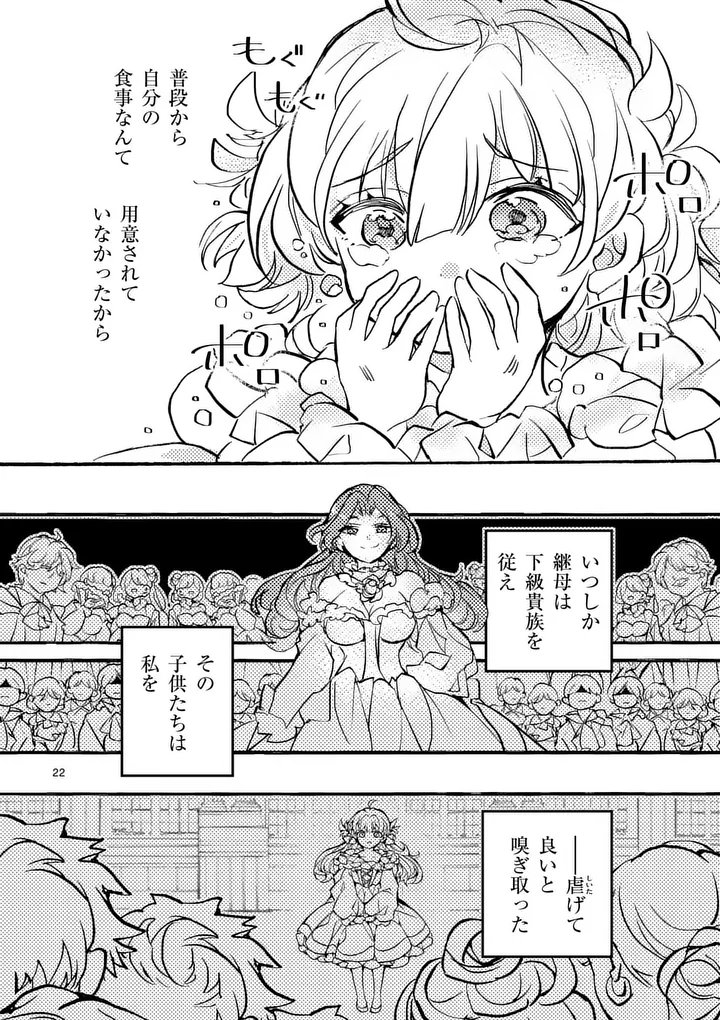 Ouji ga Kuuki Yomana Sugiru - Chapter 1 - Page 22