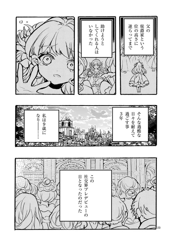 Ouji ga Kuuki Yomana Sugiru - Chapter 1 - Page 23