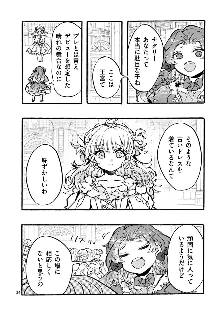 Ouji ga Kuuki Yomana Sugiru - Chapter 1 - Page 24