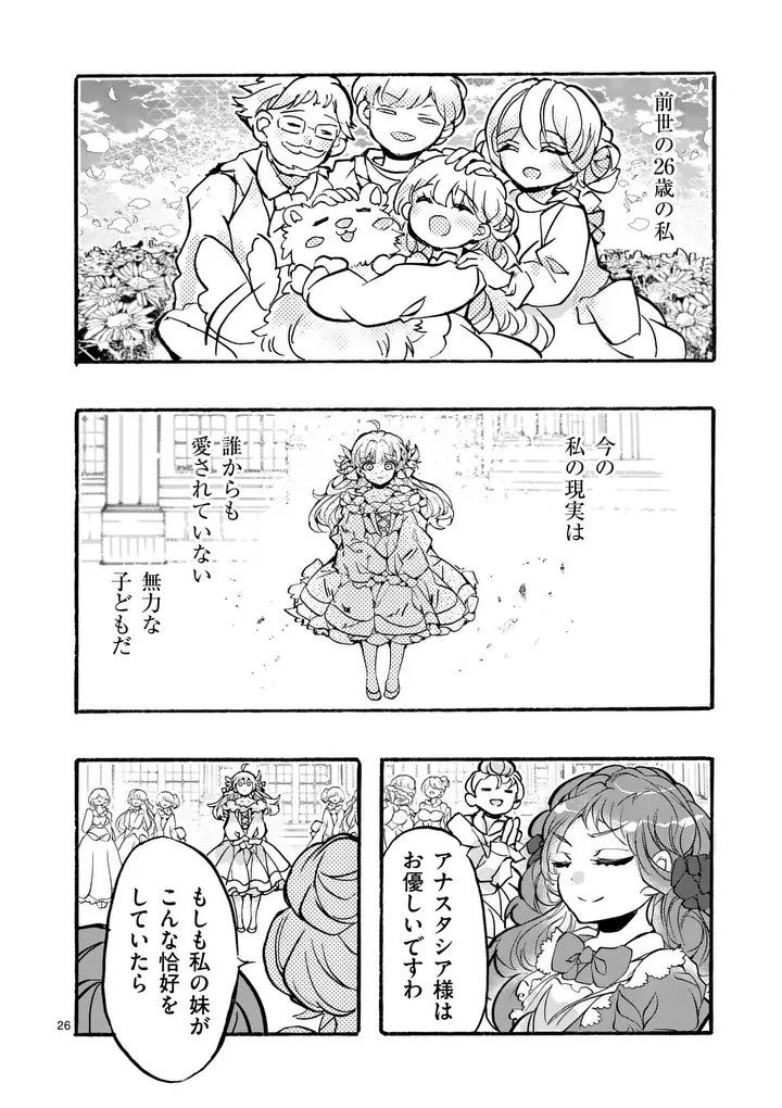 Ouji ga Kuuki Yomana Sugiru - Chapter 1 - Page 26