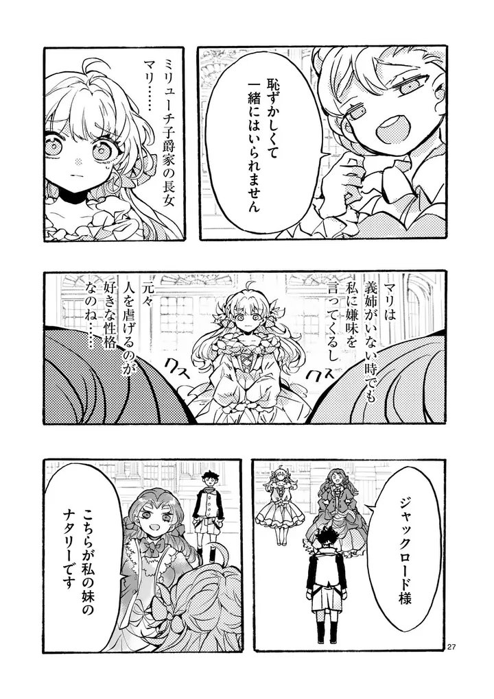 Ouji ga Kuuki Yomana Sugiru - Chapter 1 - Page 27