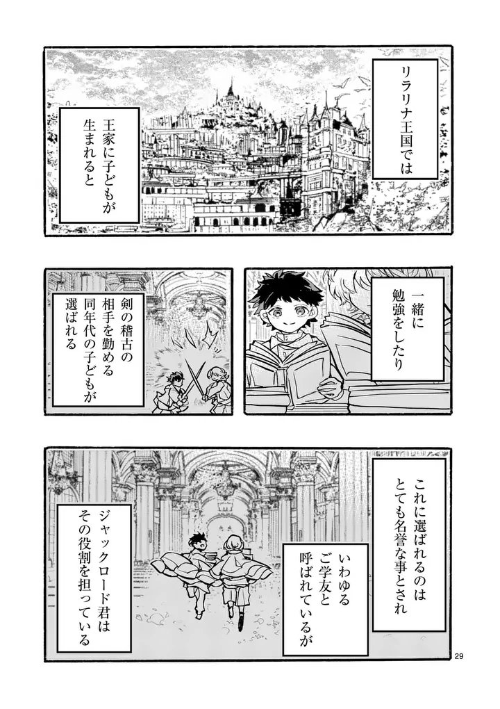 Ouji ga Kuuki Yomana Sugiru - Chapter 1 - Page 29