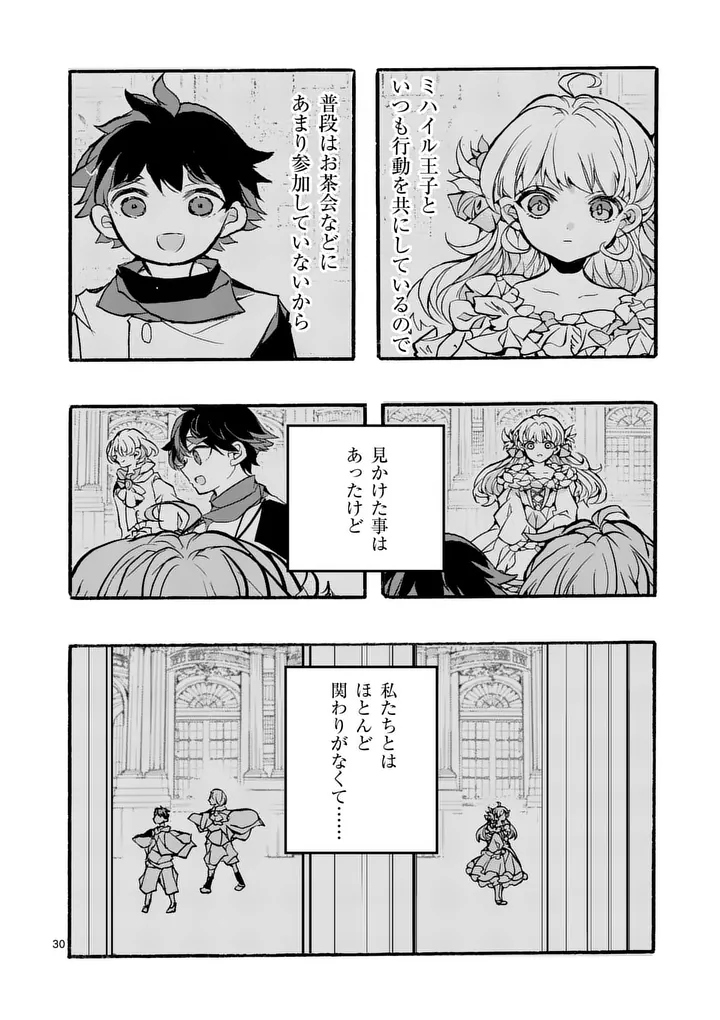 Ouji ga Kuuki Yomana Sugiru - Chapter 1 - Page 30