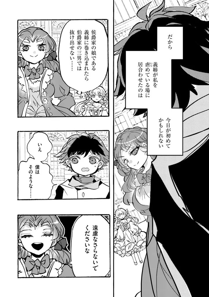 Ouji ga Kuuki Yomana Sugiru - Chapter 1 - Page 31