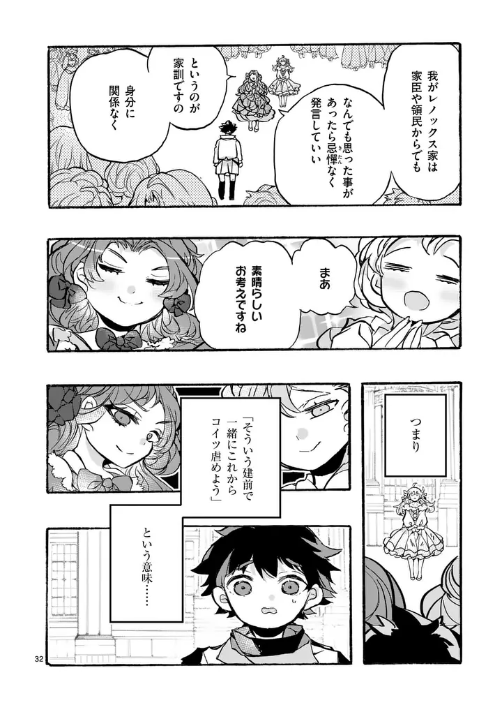 Ouji ga Kuuki Yomana Sugiru - Chapter 1 - Page 32