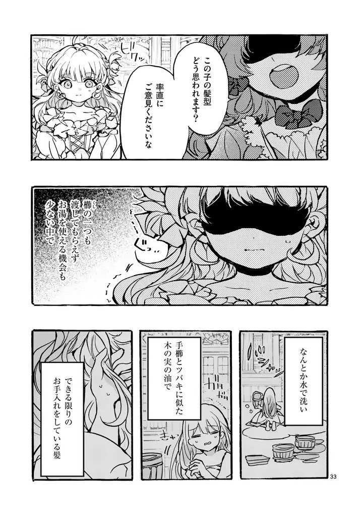 Ouji ga Kuuki Yomana Sugiru - Chapter 1 - Page 33