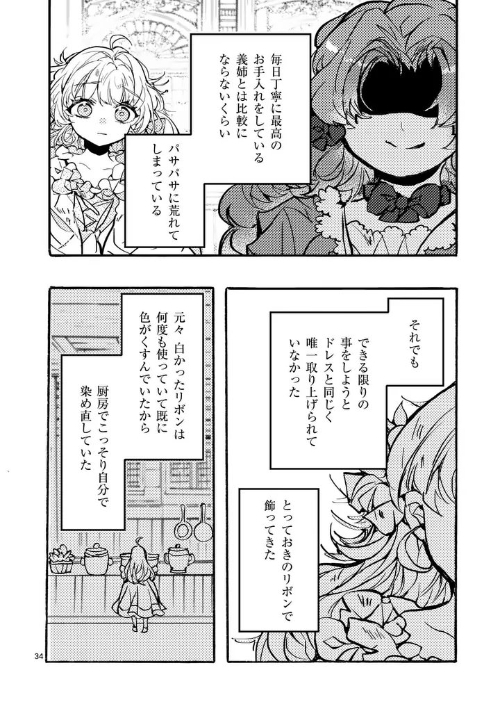 Ouji ga Kuuki Yomana Sugiru - Chapter 1 - Page 34