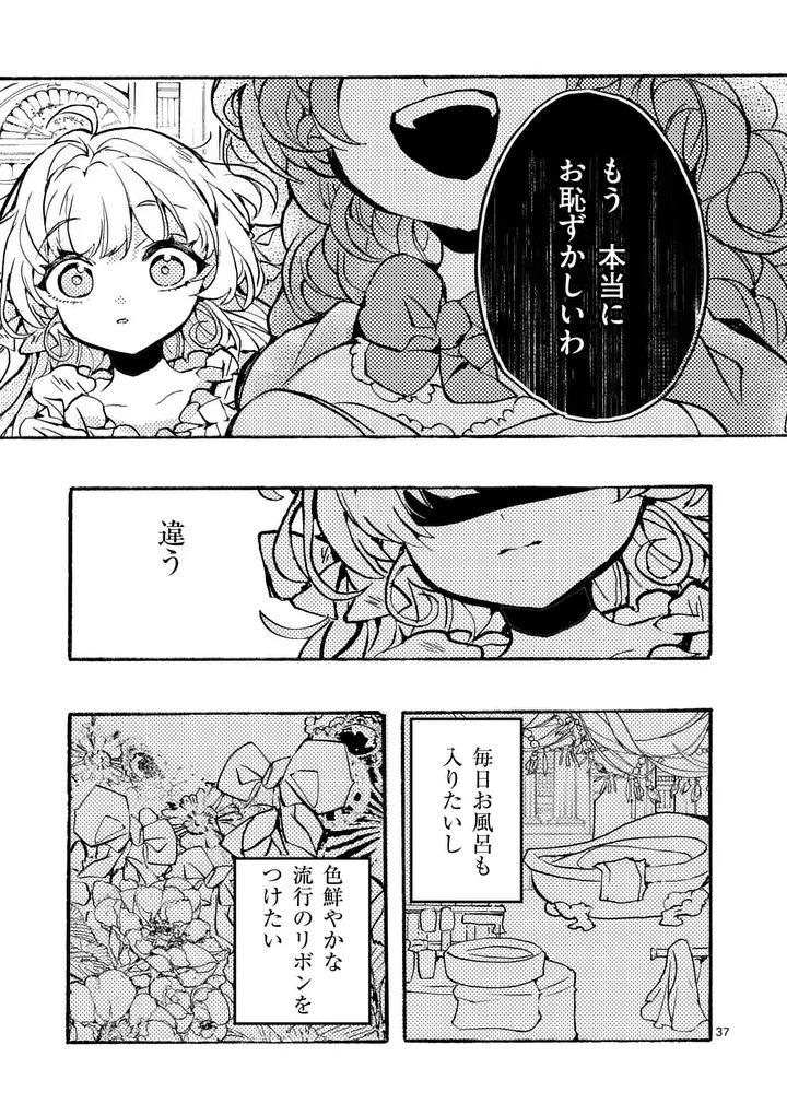 Ouji ga Kuuki Yomana Sugiru - Chapter 1 - Page 37