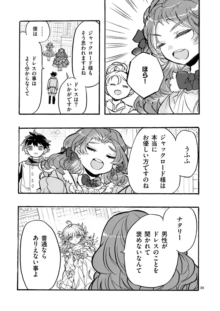 Ouji ga Kuuki Yomana Sugiru - Chapter 1 - Page 39