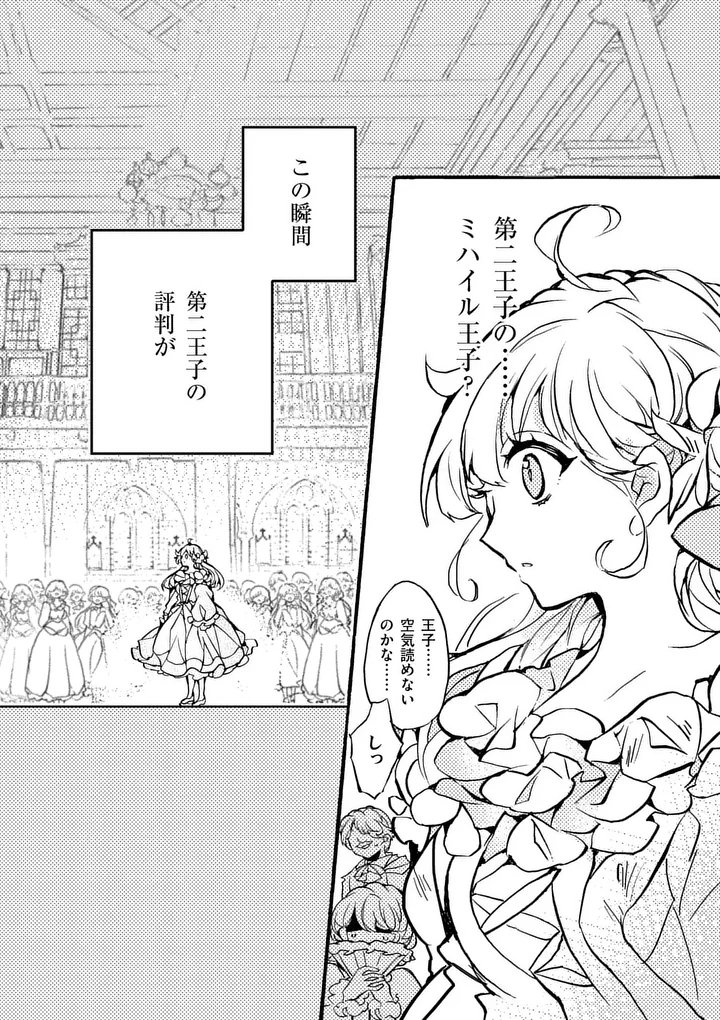 Ouji ga Kuuki Yomana Sugiru - Chapter 1 - Page 4