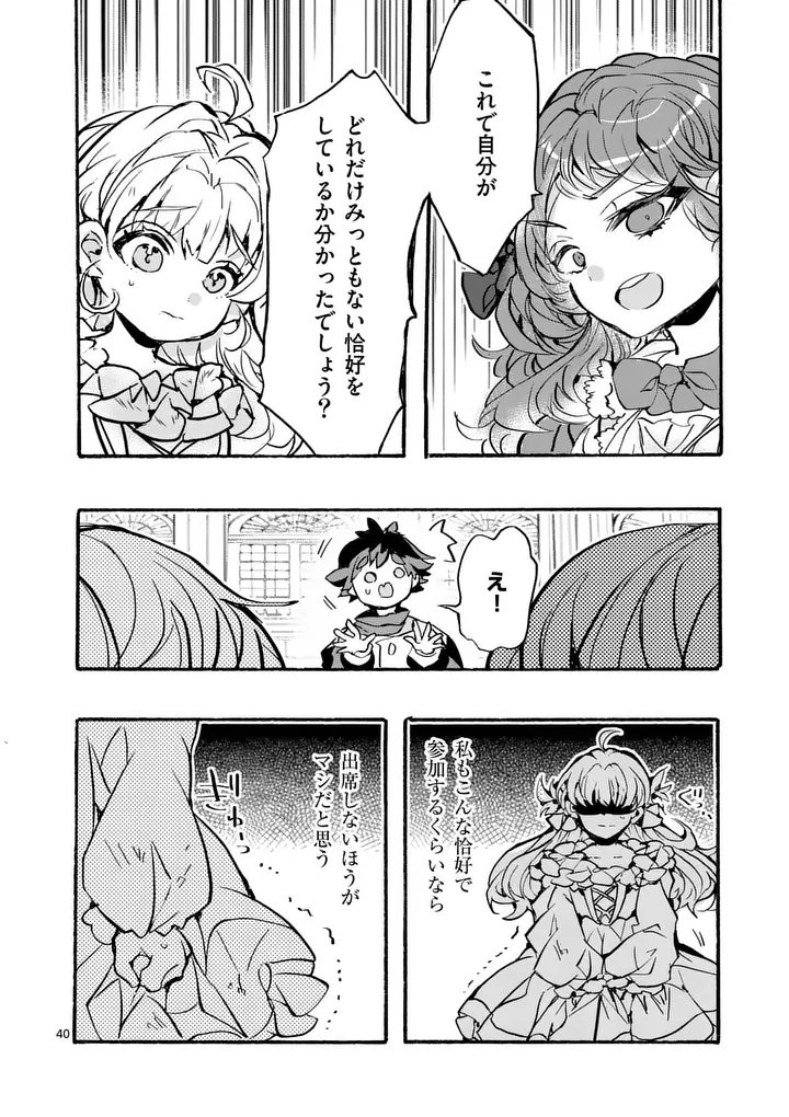 Ouji ga Kuuki Yomana Sugiru - Chapter 1 - Page 40