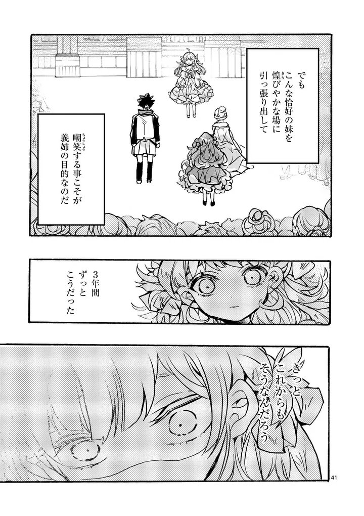 Ouji ga Kuuki Yomana Sugiru - Chapter 1 - Page 41