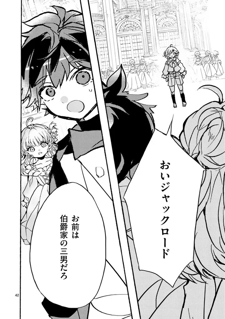 Ouji ga Kuuki Yomana Sugiru - Chapter 1 - Page 42